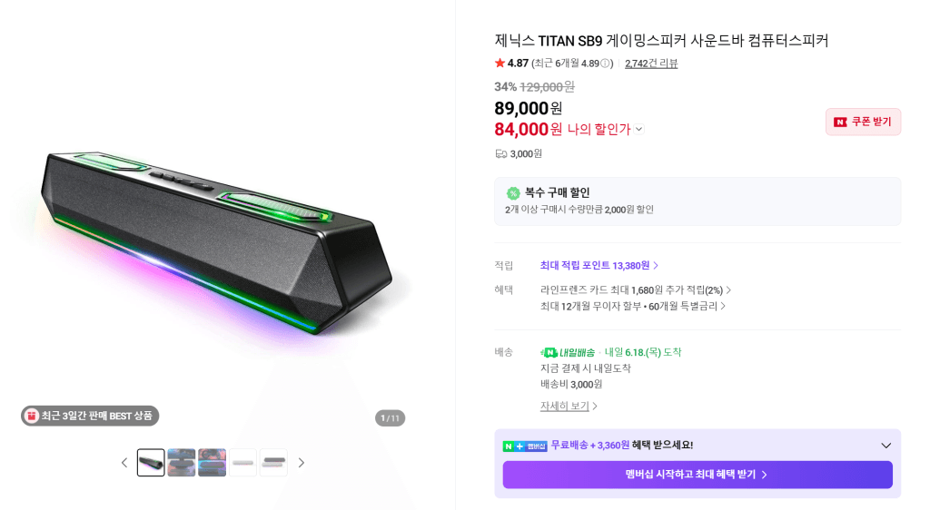50W 출력 SB9 컴퓨터사운드바 (84,000원/실체감가79,860원)