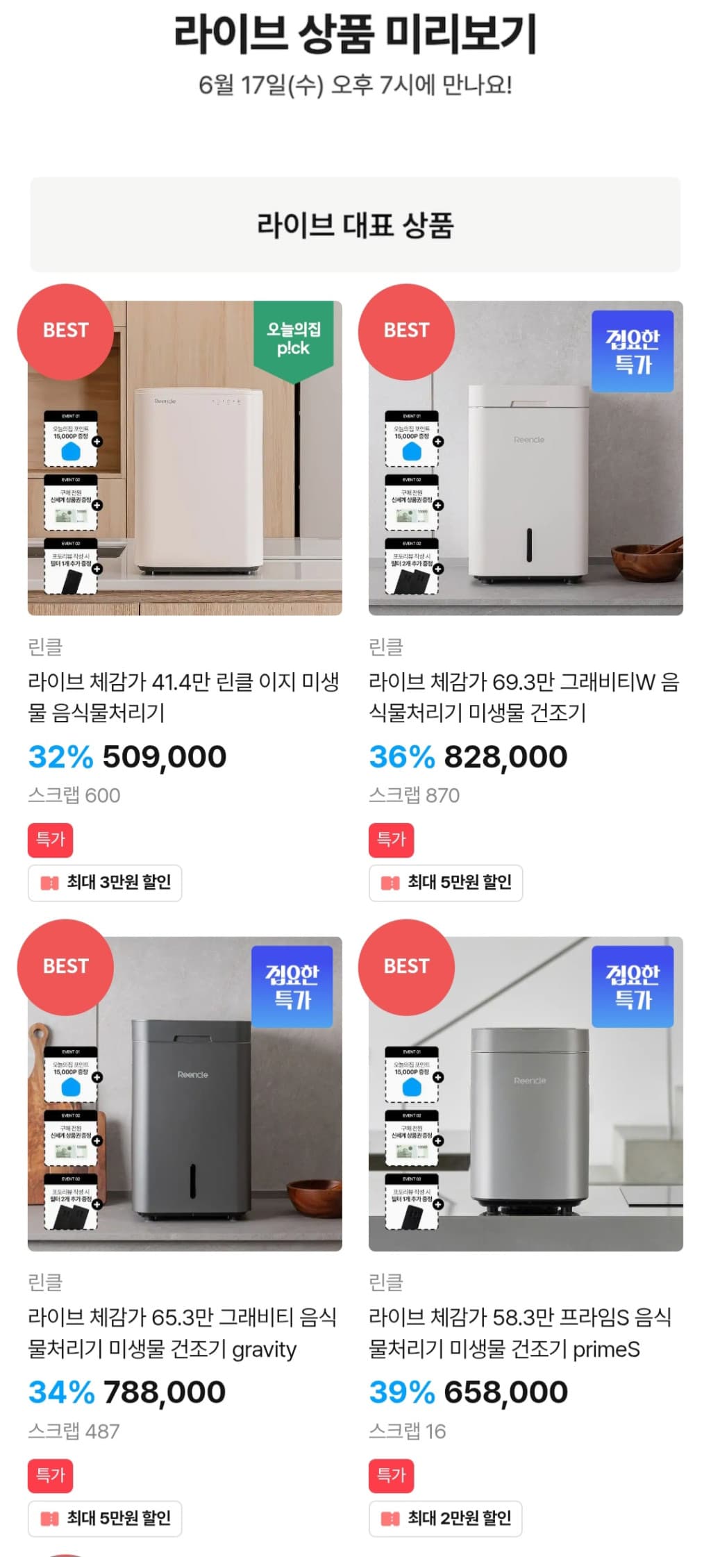 린클 음식물처리기 이지