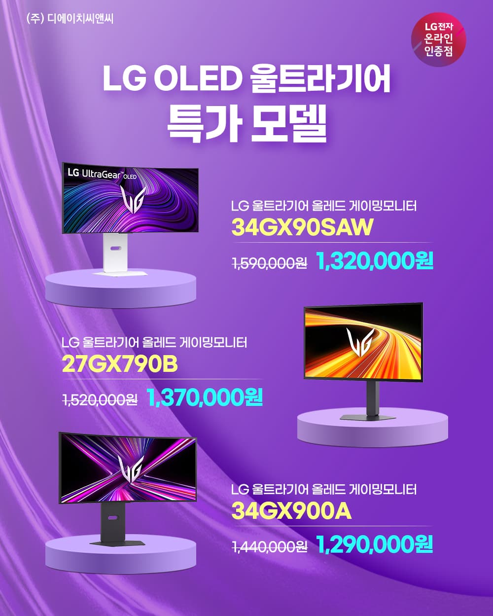 LG OLED 울트라기어 게이밍 모니터