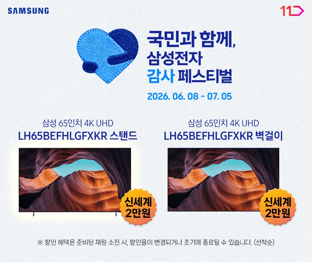 삼성 65인치 4K UHD TV