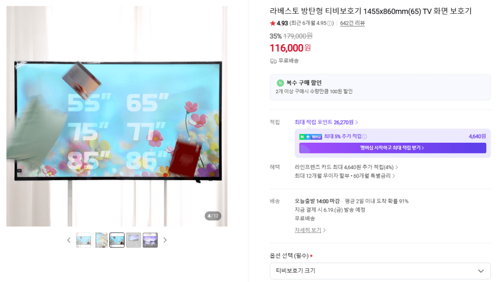 라베스토 TV보호기