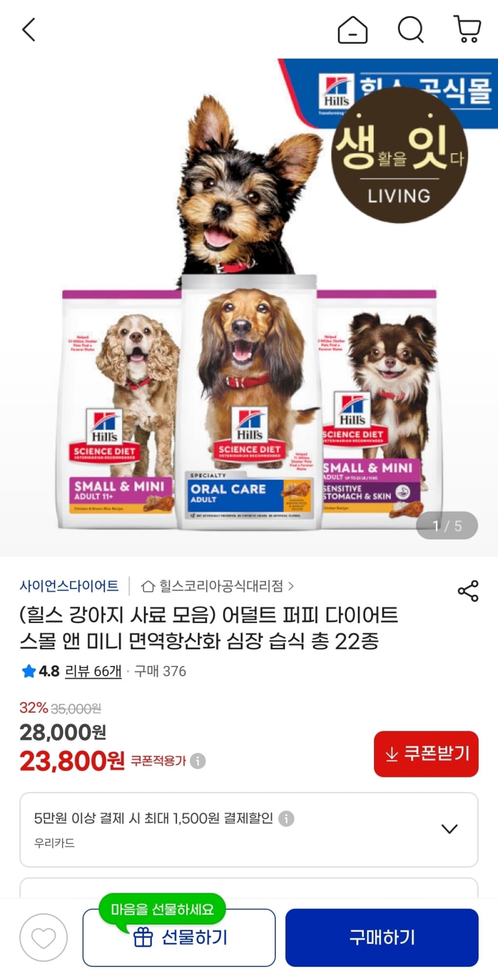 힐스 강아지 사료 22종