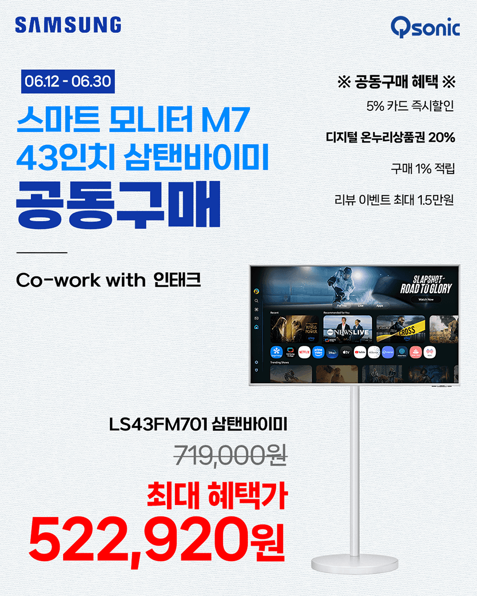 삼성 스마트모니터 M7 43인치