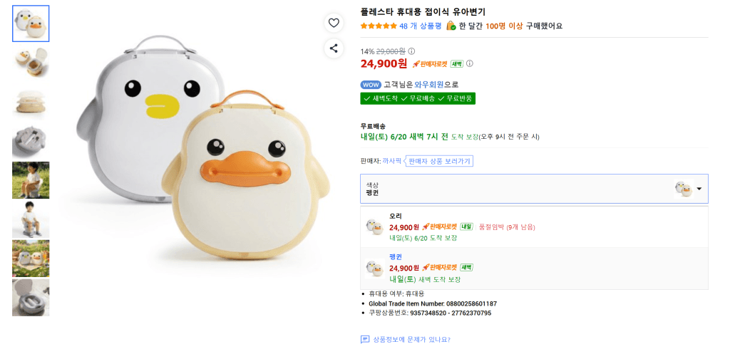 플레스타 휴대용 유아변기 오리