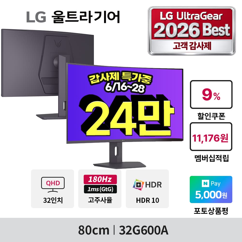 LG 32G600A 32인치