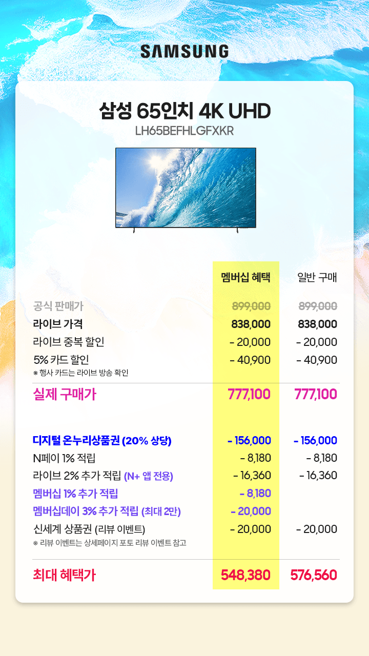 삼성 65인치 4K UHD TV