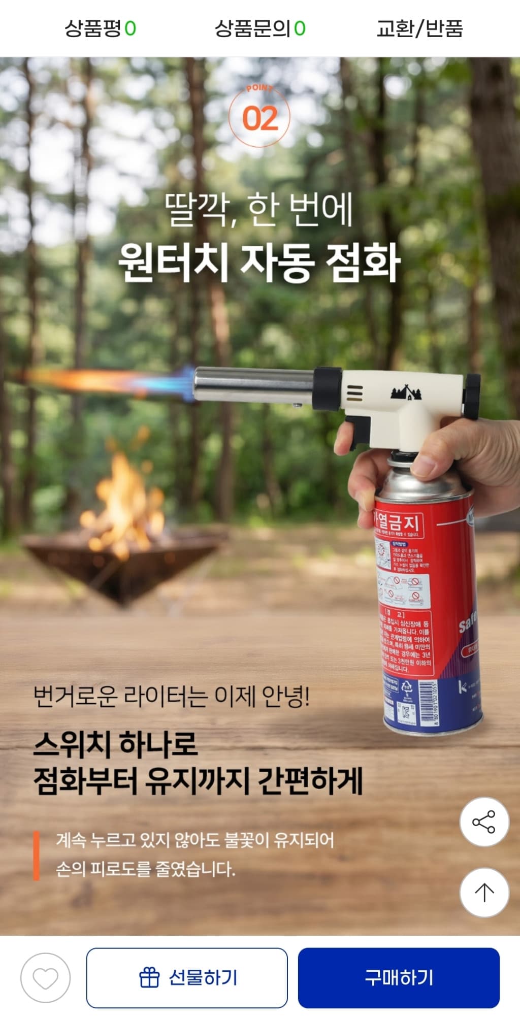 액화방지 부탄가스 토치