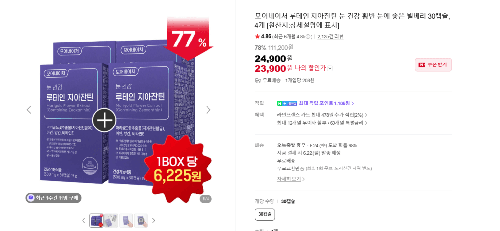 모어내이처 루테인 지아잔틴 4박스 120캡슐