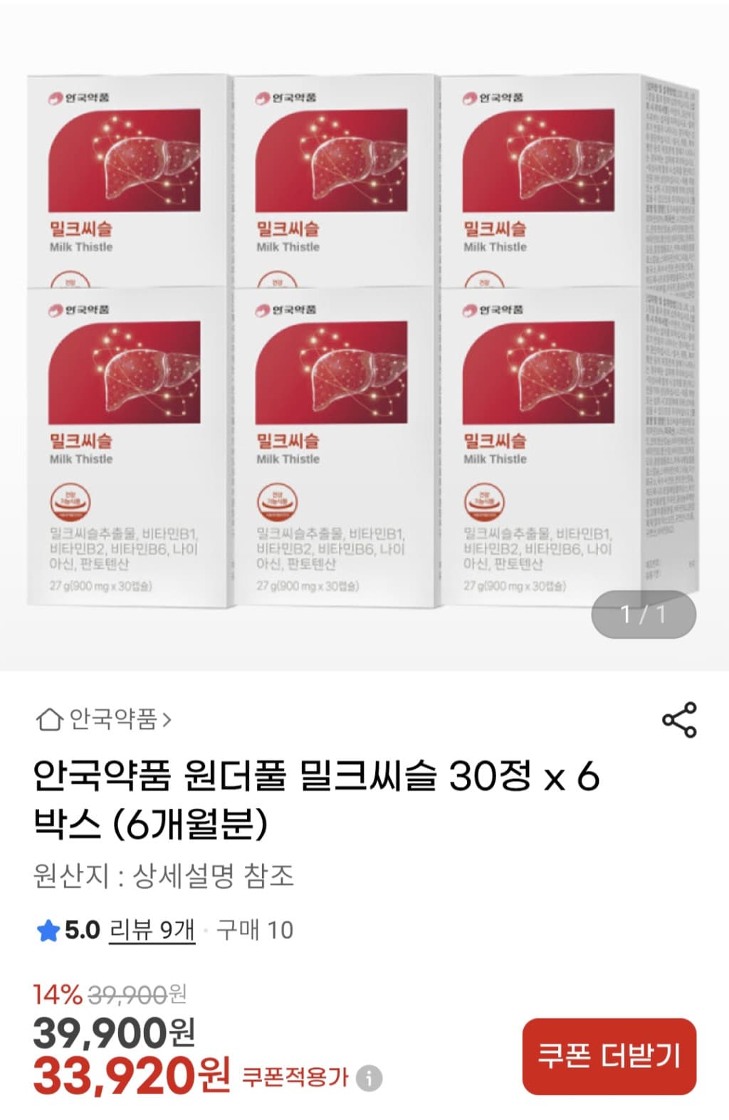 원더풀 밀크씨슬 180정