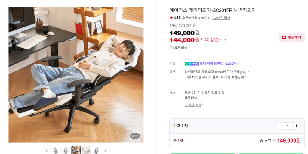 에이픽스 GC201FR 게이밍의자