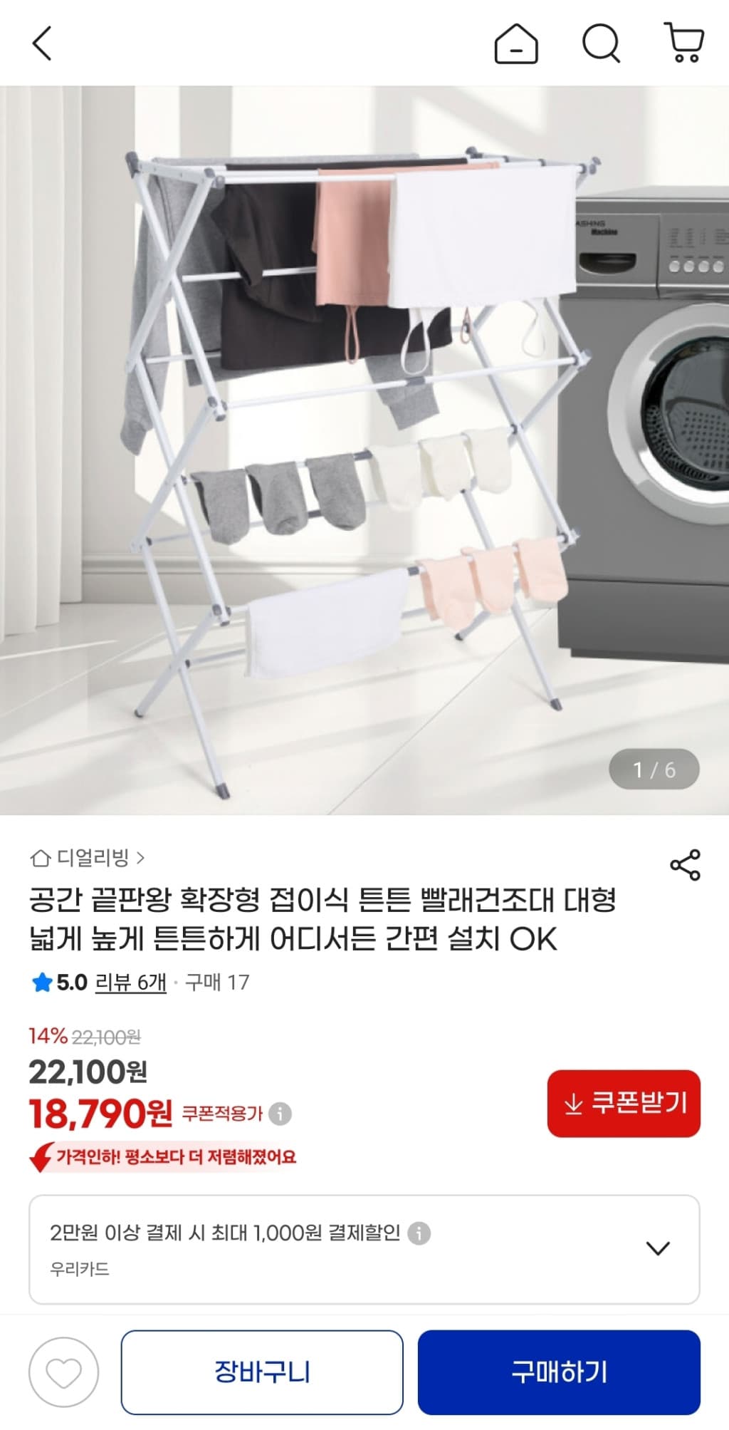확장형 대형 빨래건조대