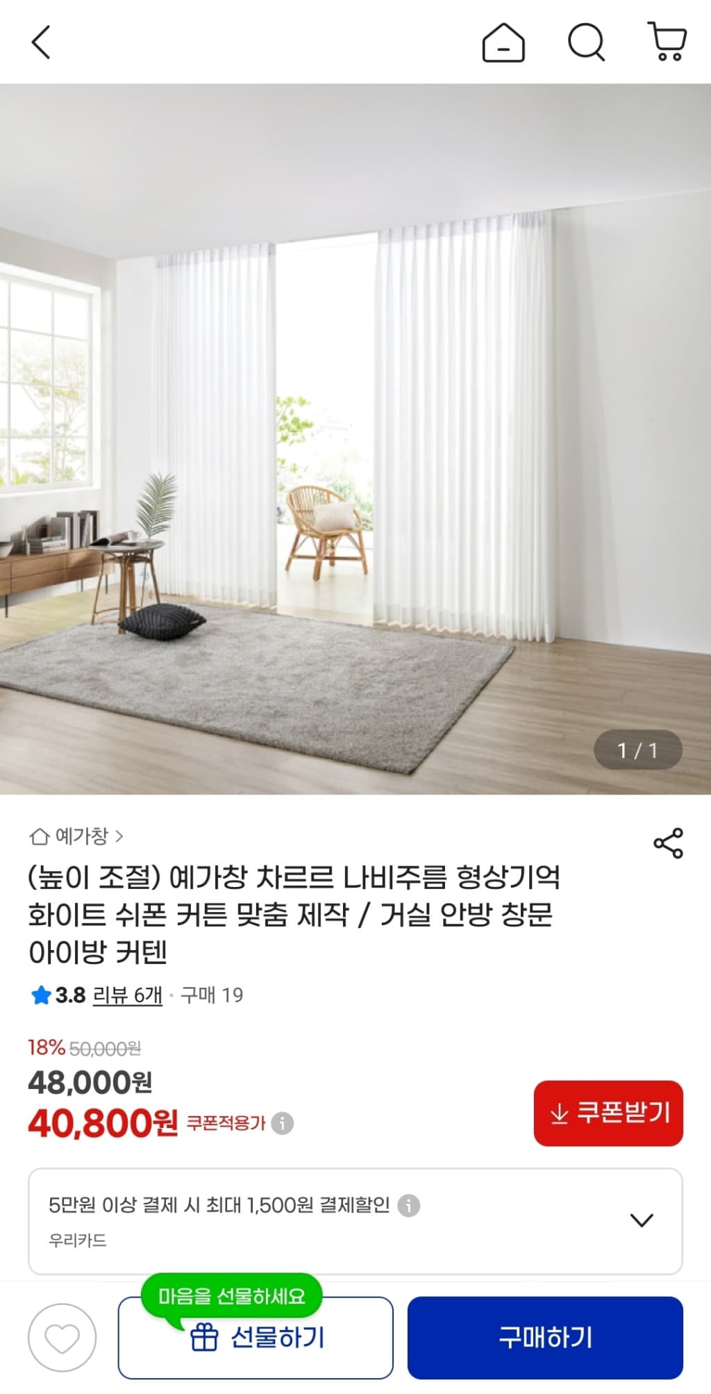 형상기억 화이트 쉬폰 커튼
