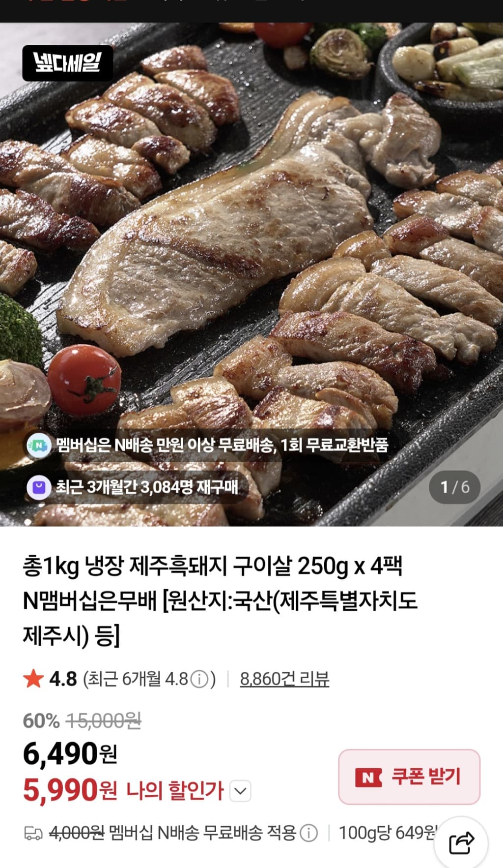 냉장 흑돼지 구이살 1kg