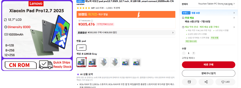 레노버 샤오신 Pad Pro 12.7