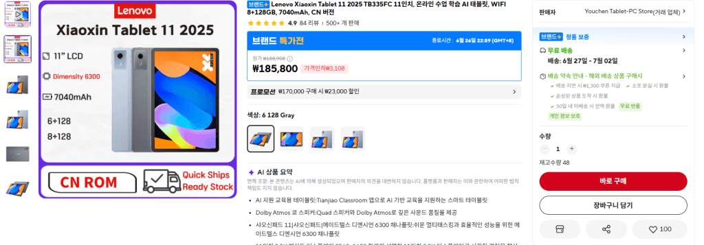 Lenovo 샤오신 패드 11