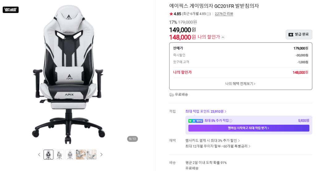 에이픽스 GC201FR 게이밍의자
