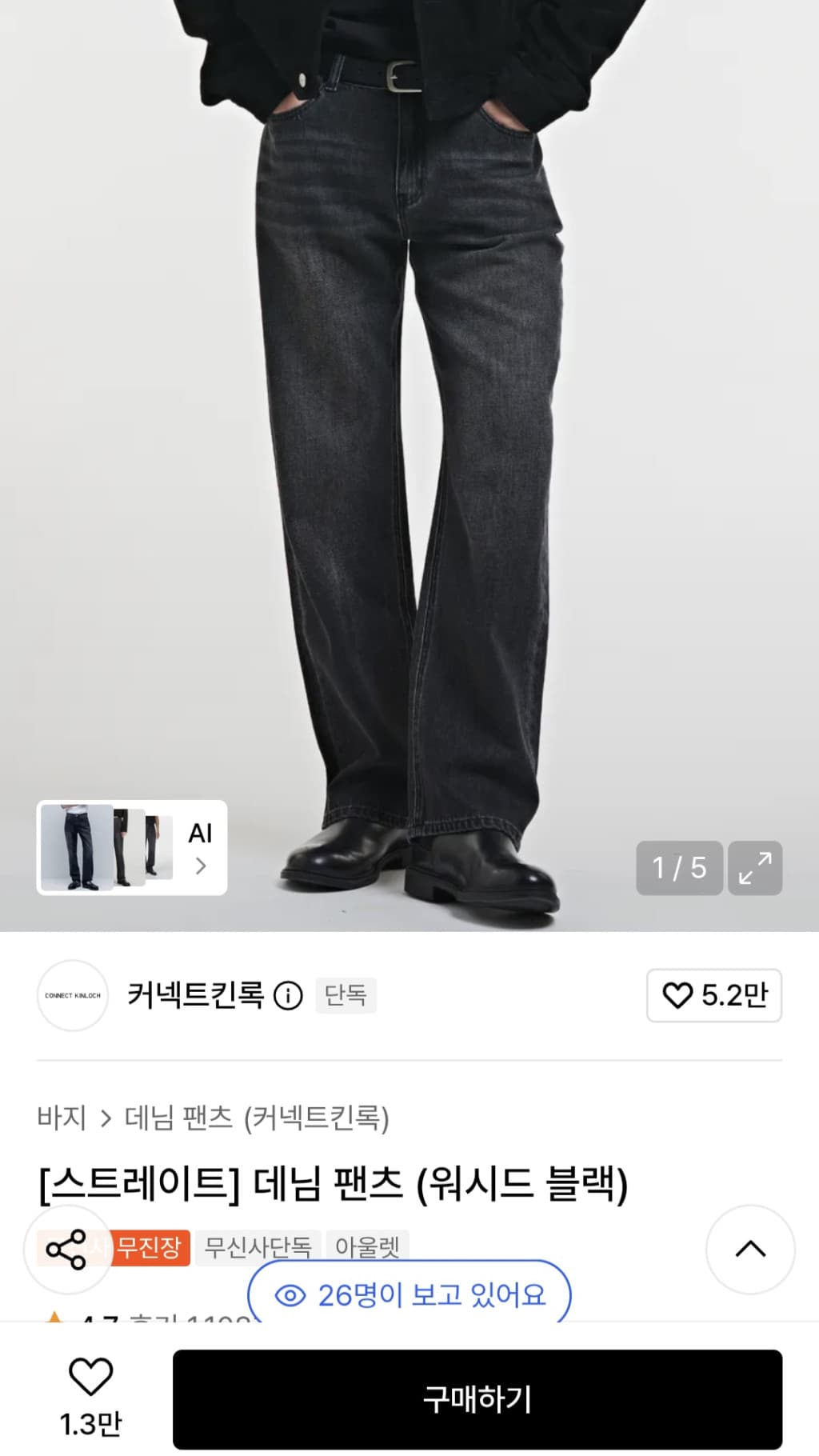 무신사 스트레이트 데님