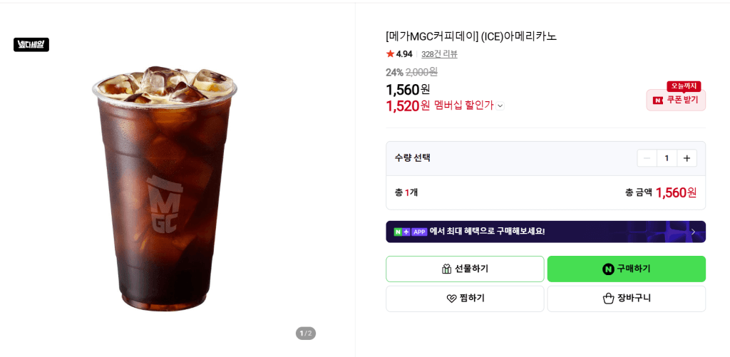 메가커피 아이스 아메리카노
