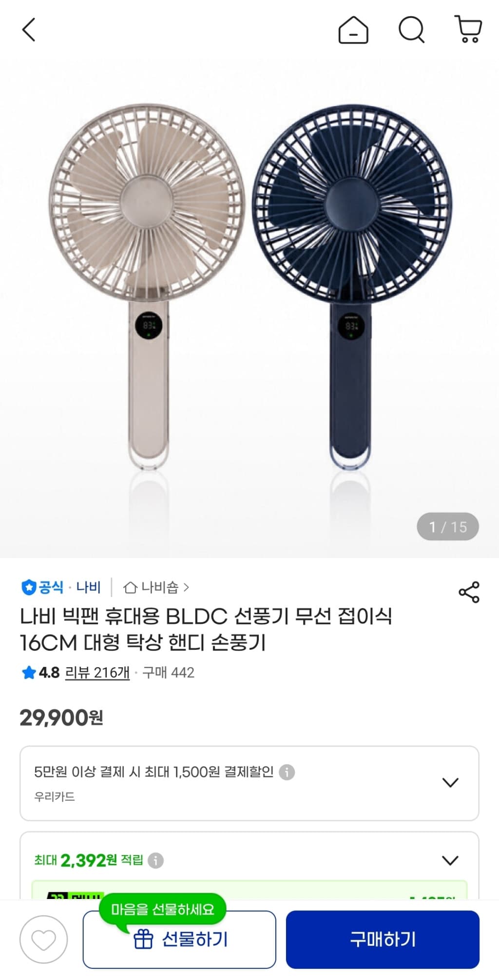 빅팬 BLDC 핸디선풍기