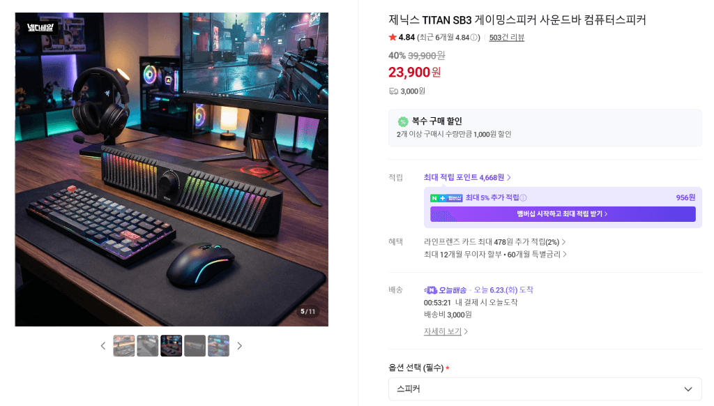제닉스 TITAN SB3 사운드바