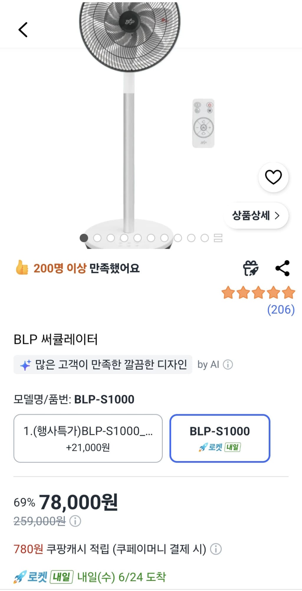 BLP 써큘레이터