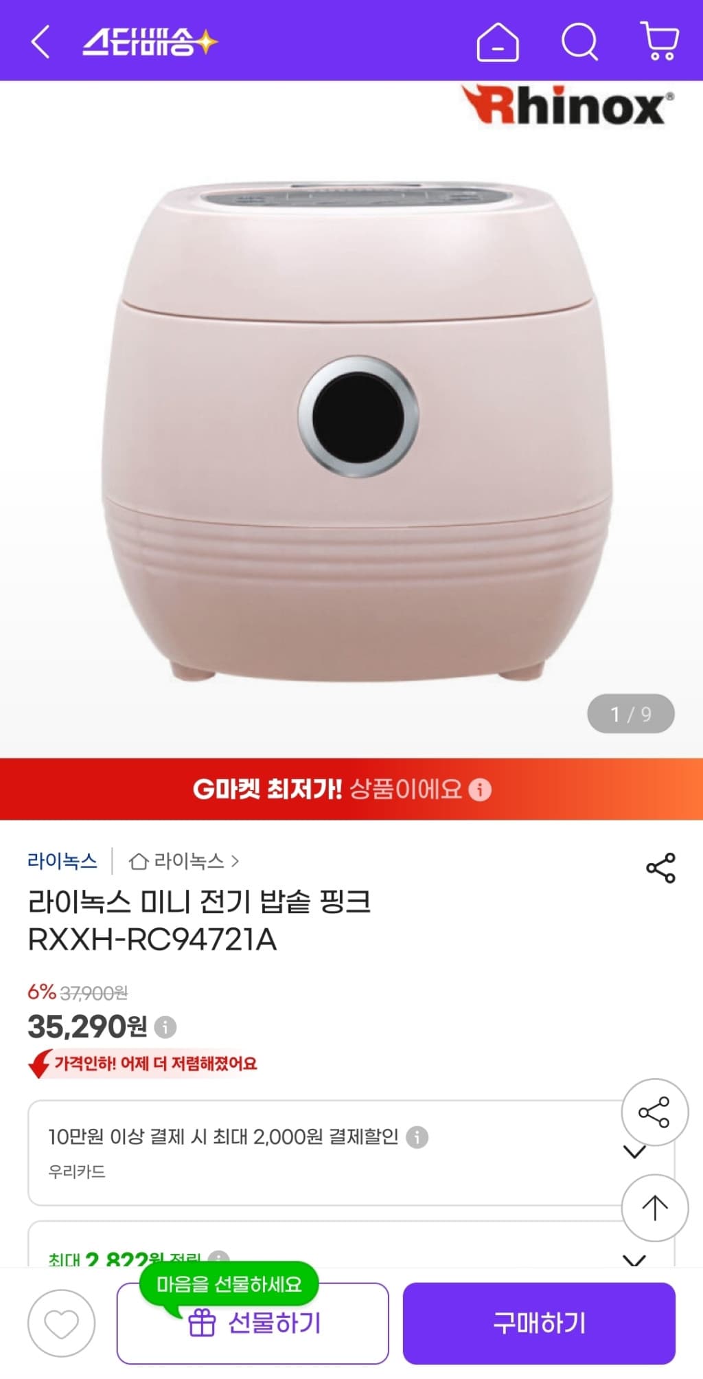 라이녹스 미니 전기밥솥