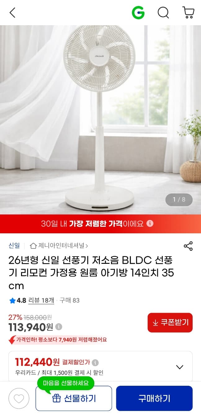 신일 BLDC 선풍기 14인치
