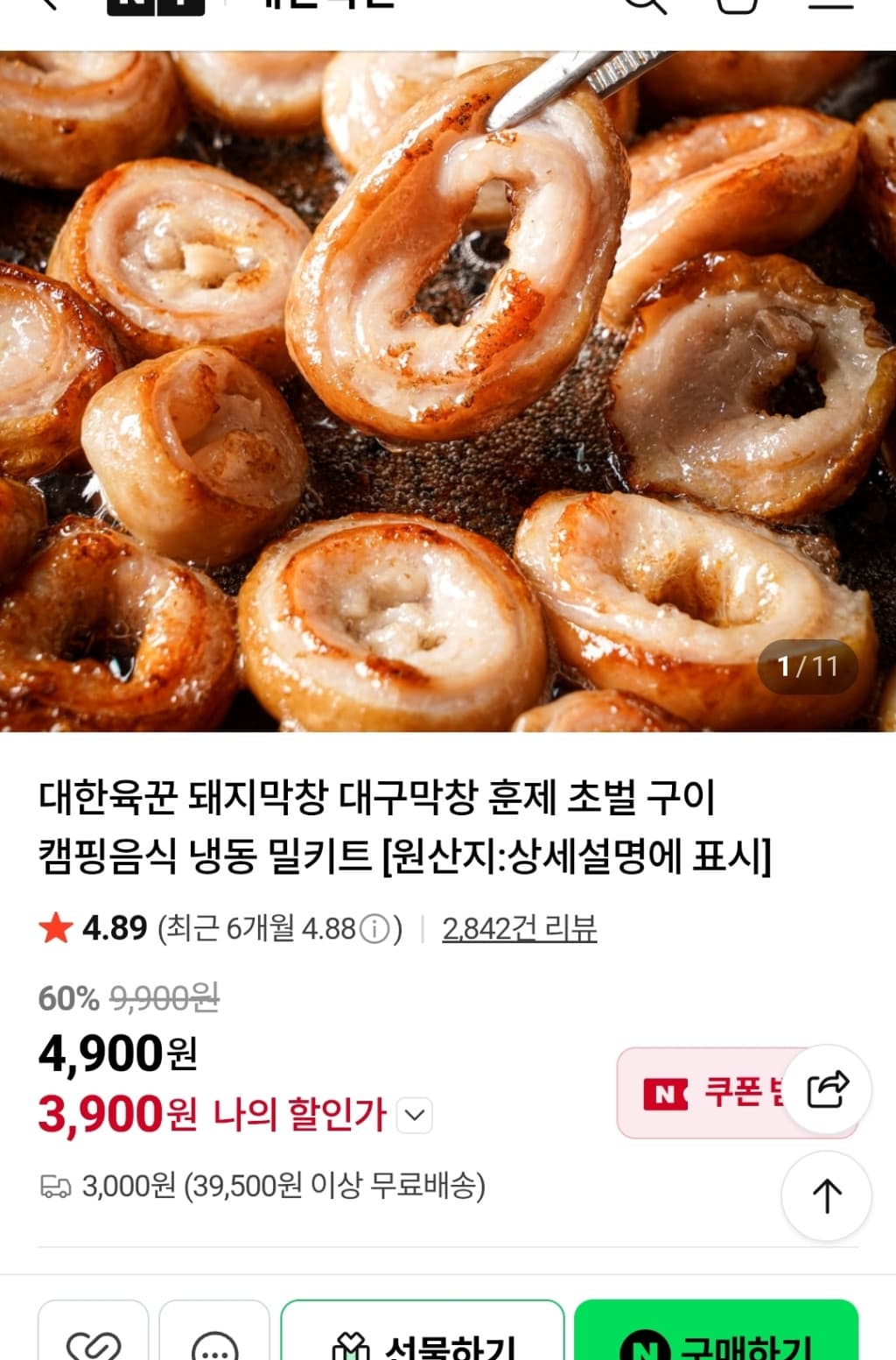 훈제 초벌 돼지막창