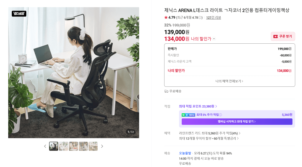 제닉스 아레나 L데스크 라이트