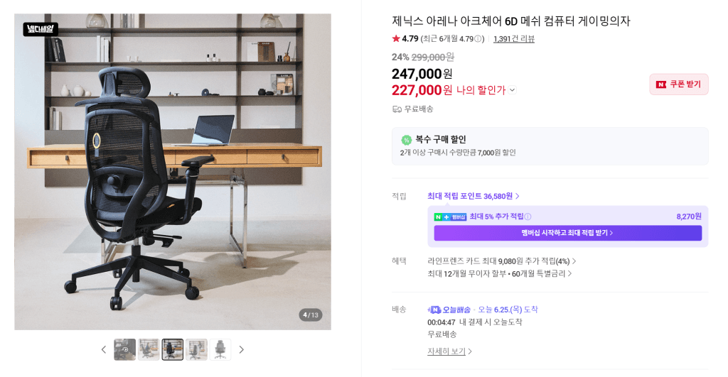 제닉스 아크체어 메쉬의자