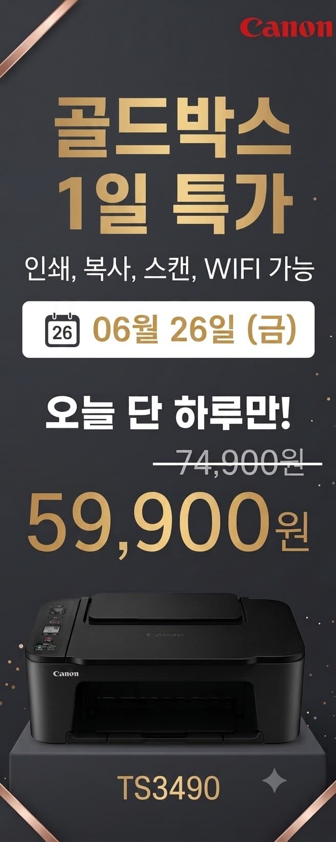 캐논 TS3490 복합기