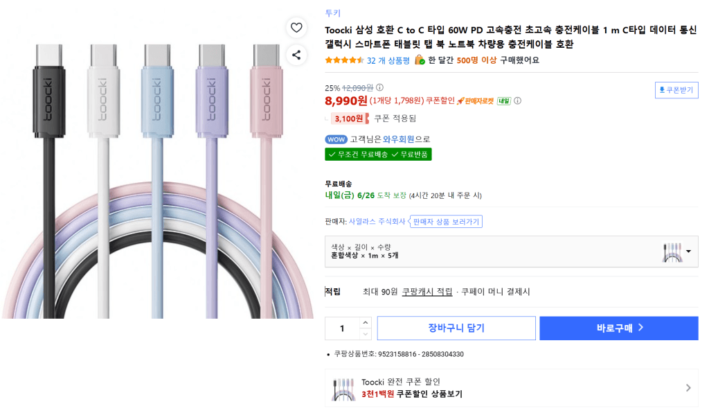 TOOCKI 60W C to C 5개
