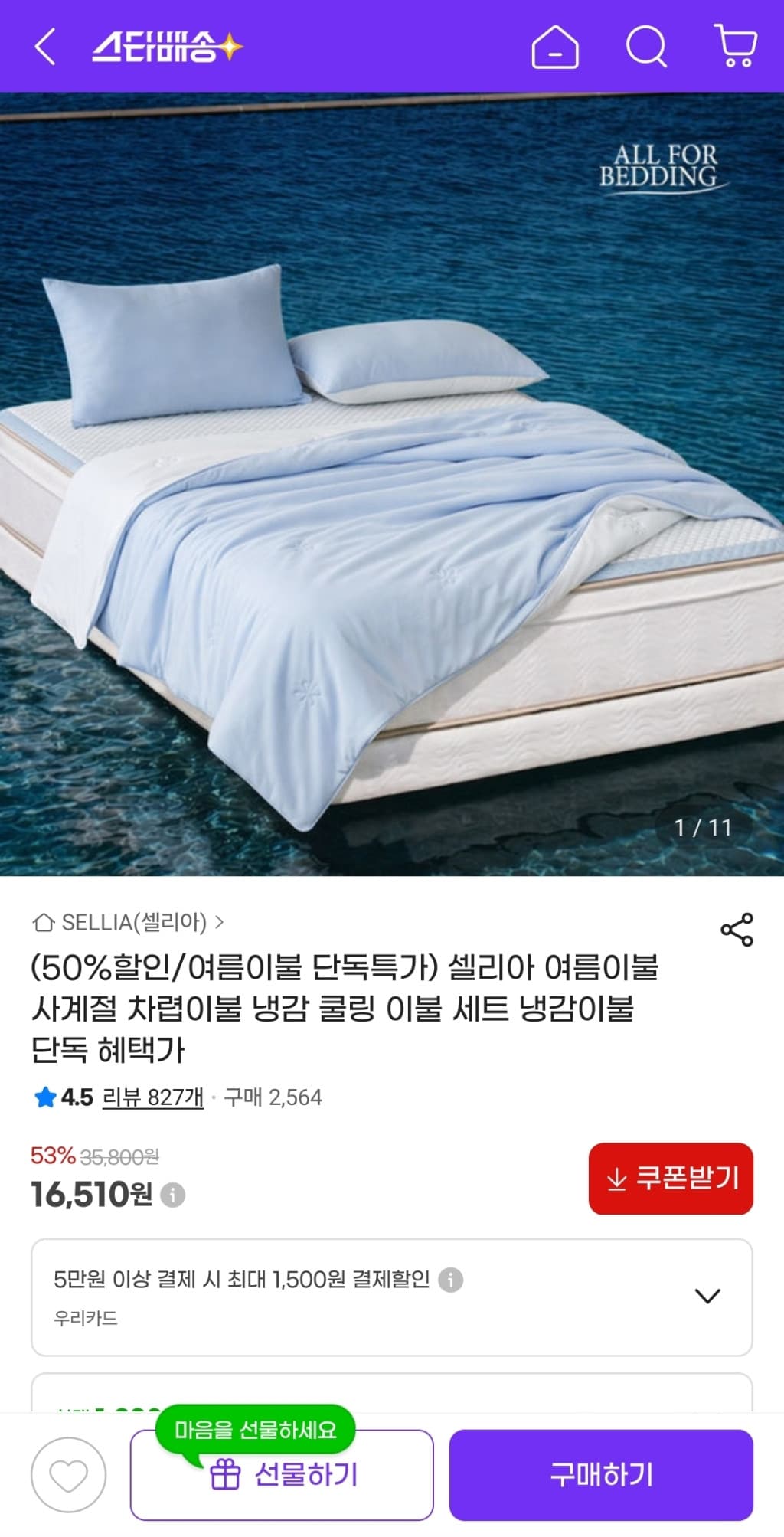 셀리아 여름 냉감 이불