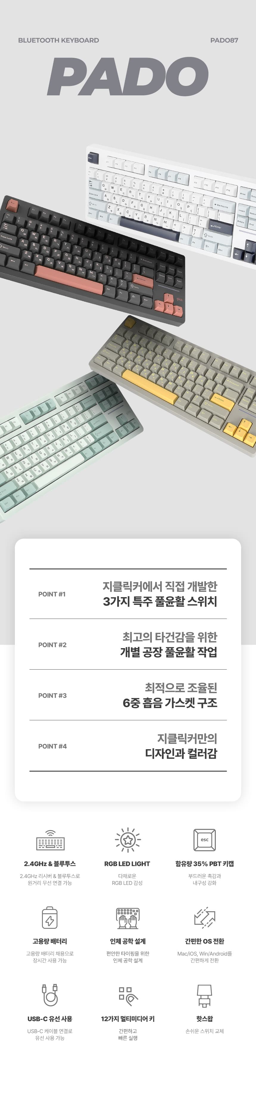 지클릭커 PADO87