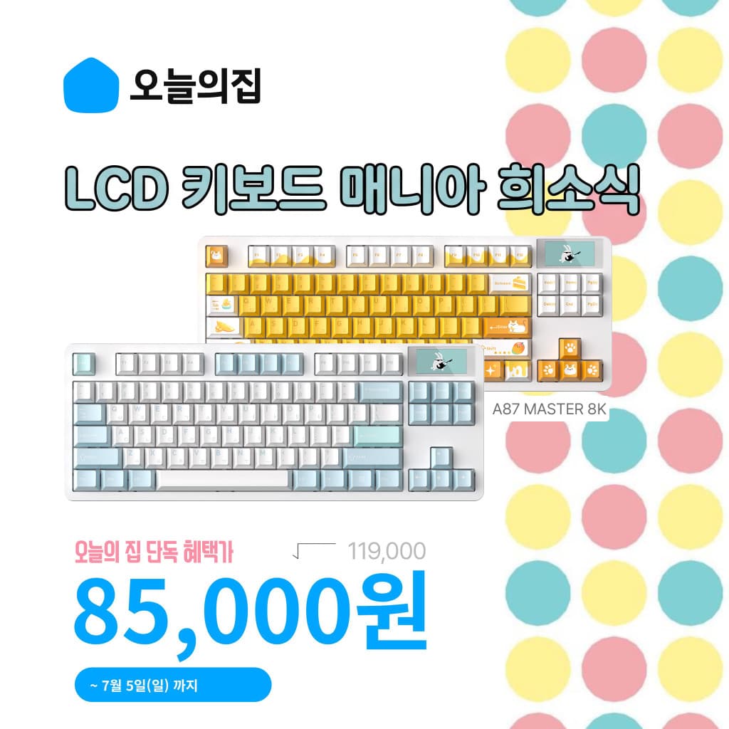 다얼유 A87 MASTER 8K