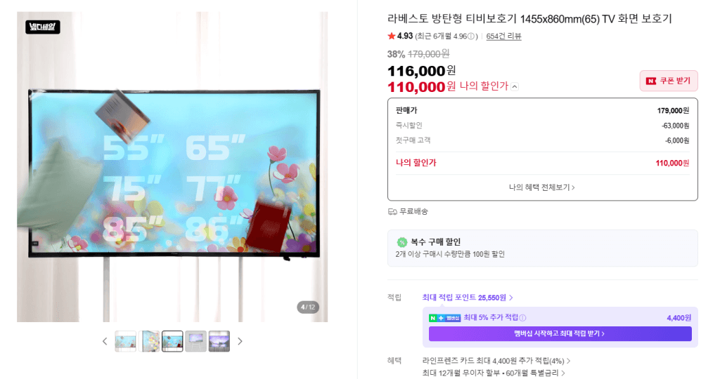 라베스토 방탄형 티비보호기 65인치