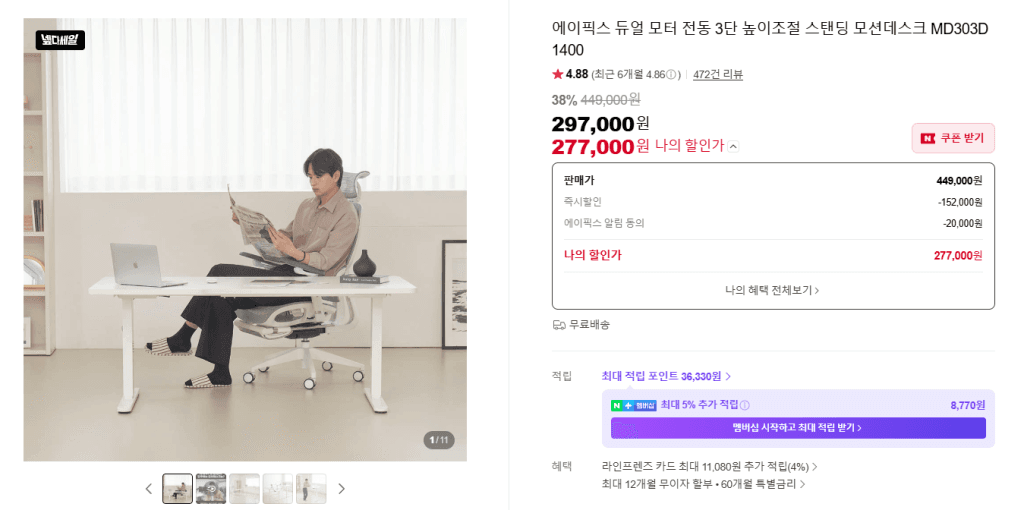 에이픽스 모션데스크 MD303D