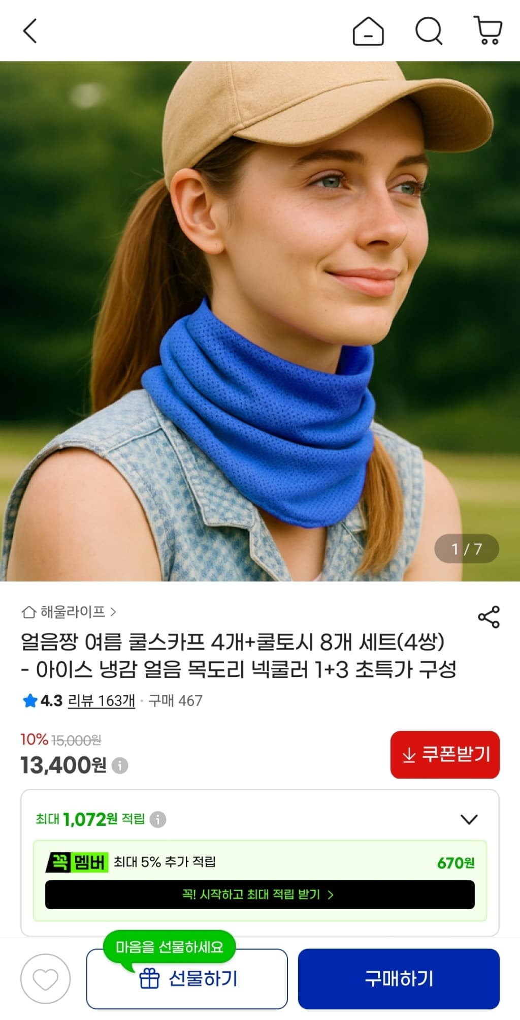 쿨스카프+쿨토시 세트