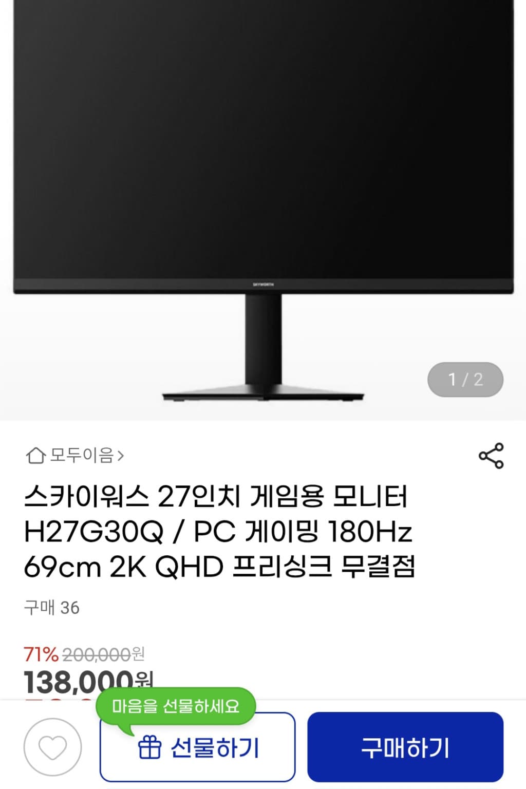 스카이워스 H27G30Q 27인치
