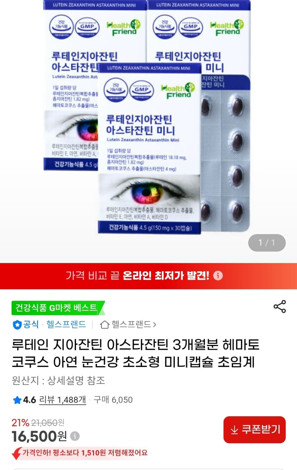 루테인 눈영양제 3개월분