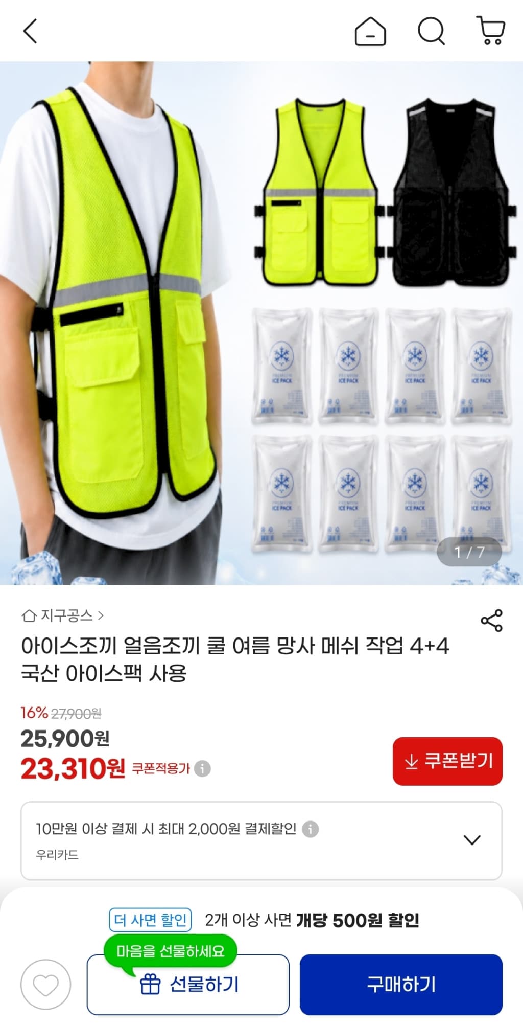 아이스조끼 + 아이스팩 8개