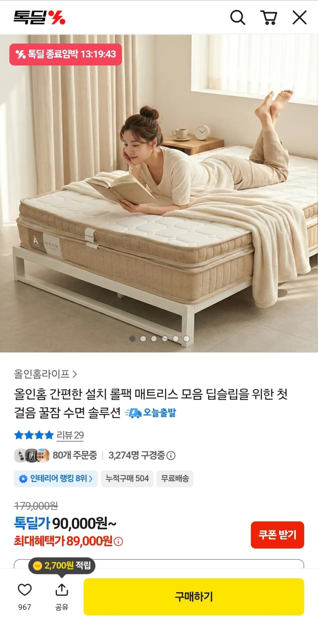 롤팩 딥슬립 매트리스