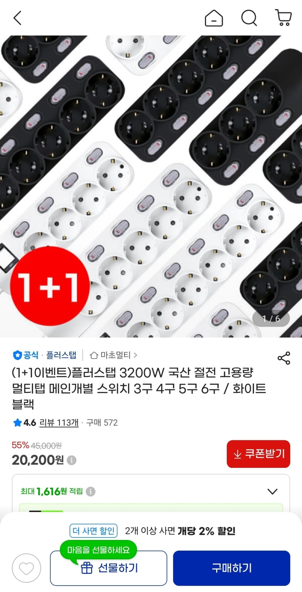 3200W 고용량 멀티탭 1+1