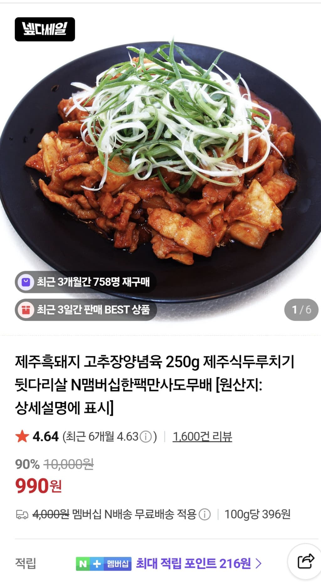 한돈 고추장양념 오돌뼈 250g