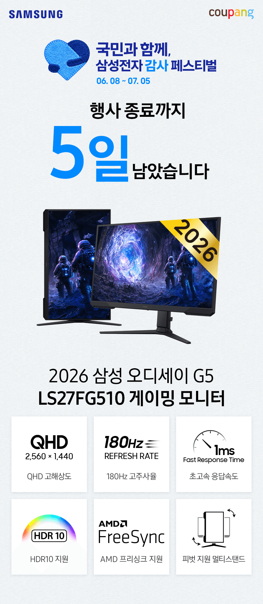 삼성 오디세이 G5 27인치 QHD 180Hz