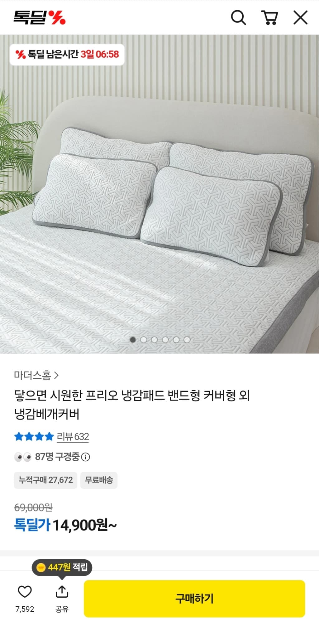 프리오 냉감패드