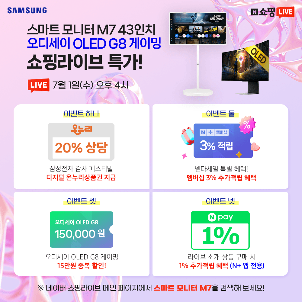 삼성 스마트 모니터 M7 43인치