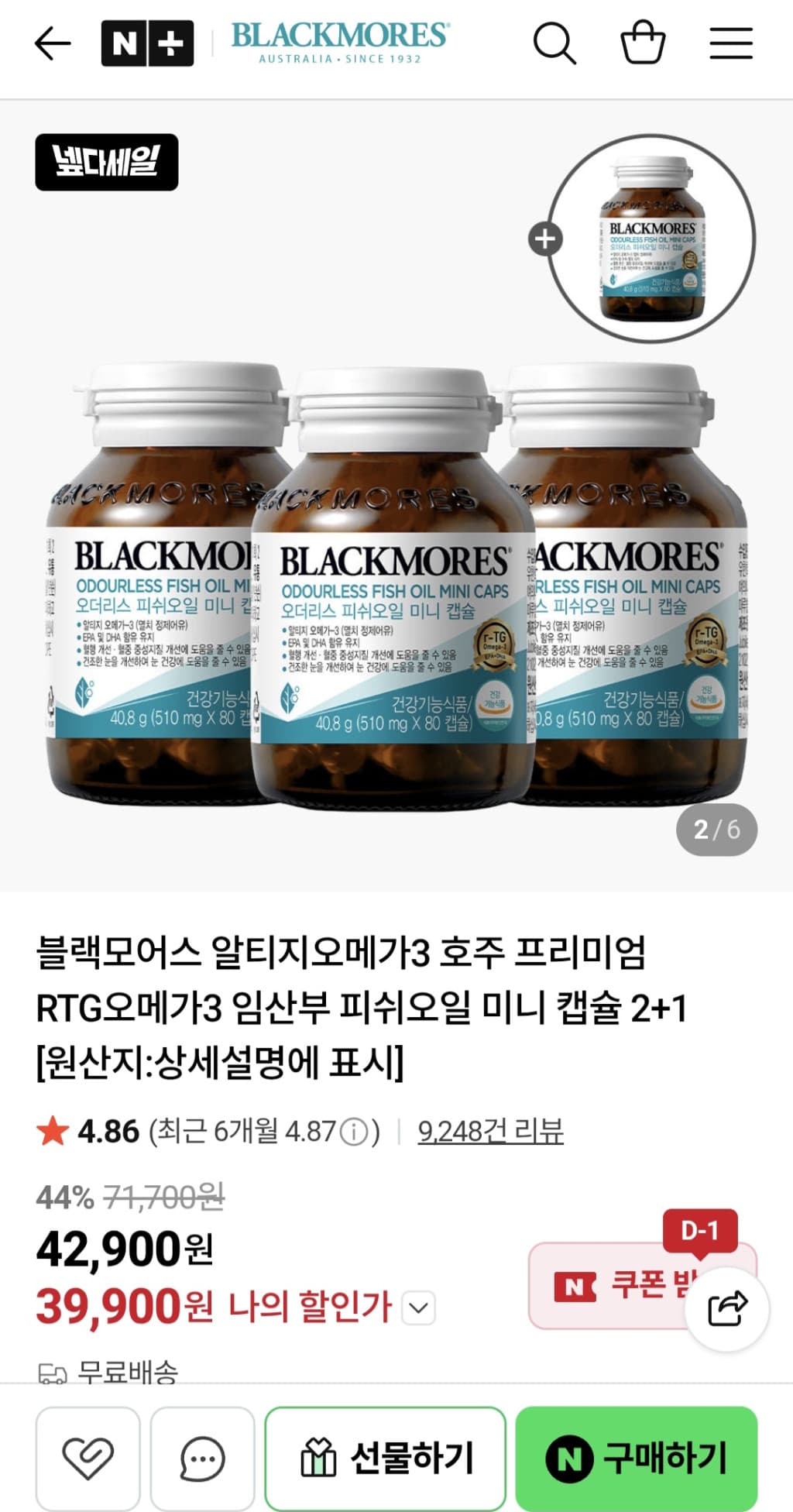 블랙모어스 RTG 오메가3