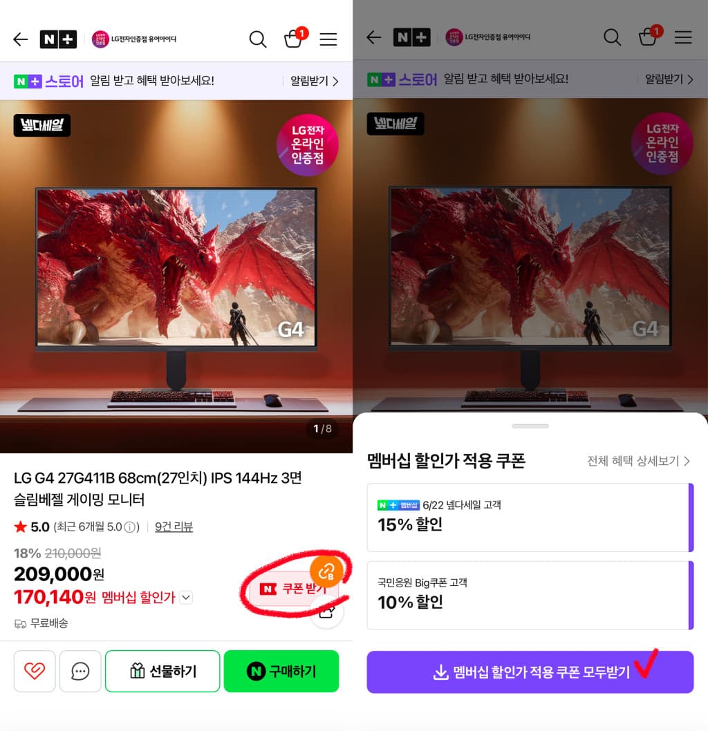 LG 모니터 넾다세일