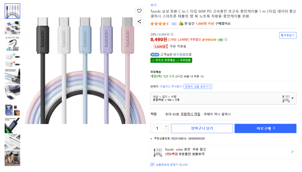 투키 60W C to C 케이블